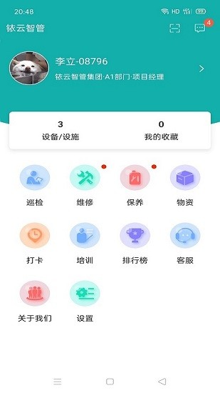 铱云智管最新版图1