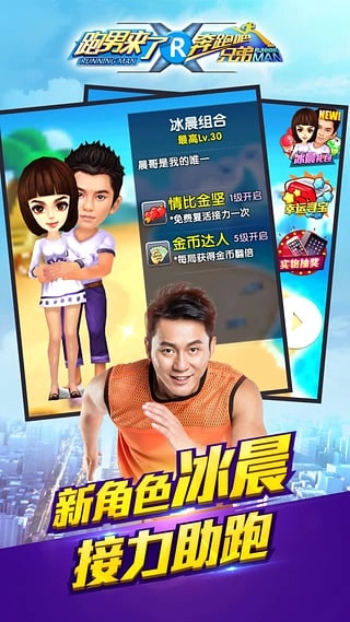 奔跑吧兄弟跑男来了游戏