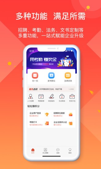全城互动企业端截图1