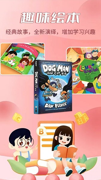 学习英语口语软件