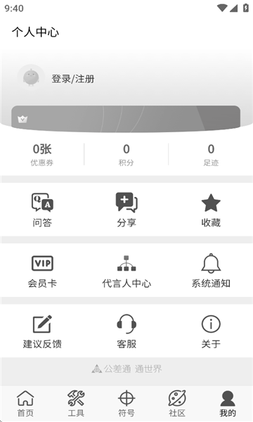 公差通手机版图2