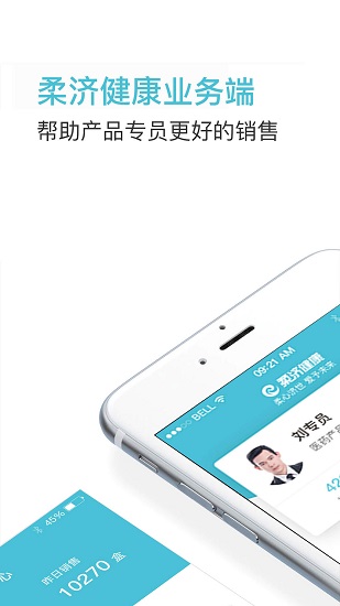 柔济业务端手机版图1