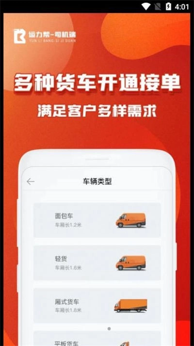 运力帮司机截图3