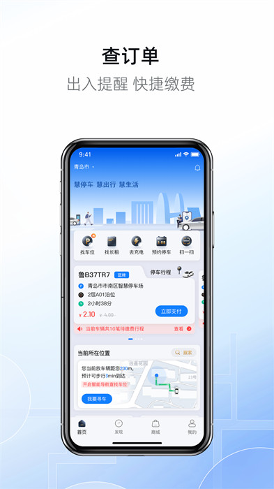 慧停车+手机版图1