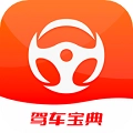 驾车宝典