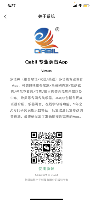qabil专业调音图4