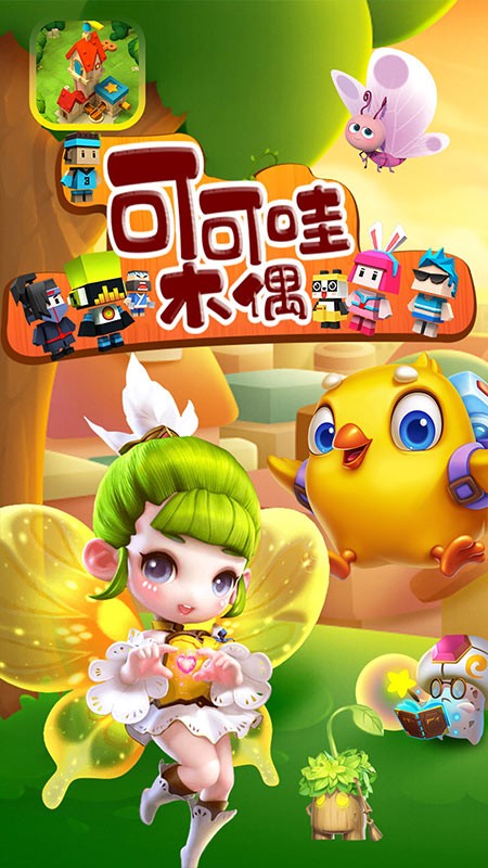 可可哇木偶最新版(3)
