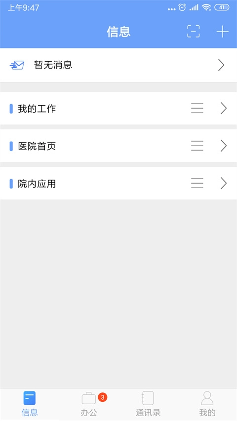 iOfficeMX最新版图2