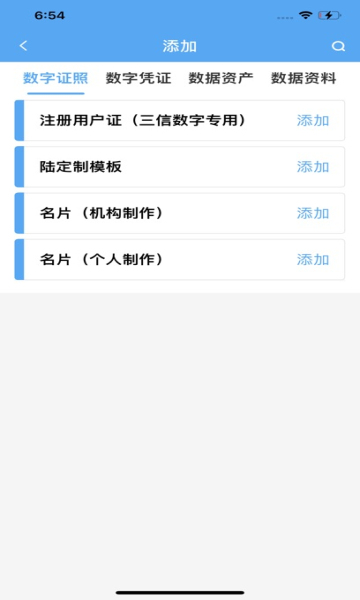 三信凭证安卓版截图1