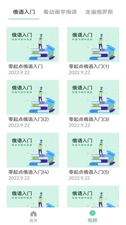 俄语学习神器最新版