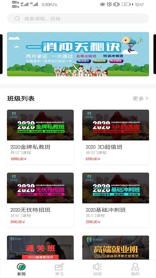 厚博课堂手机版