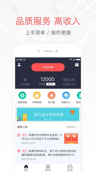 易到车主端最新版图4