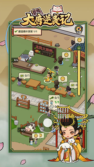 大唐逆袭记2025最新版