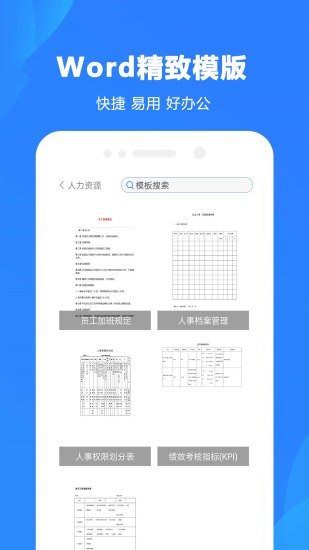 word制作大师图1