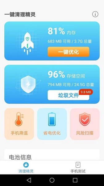 唯彩一键清理精灵图2