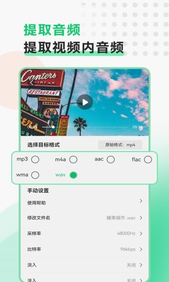 极速视频格式转换图4
