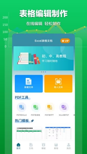 excel表格管理手机版图4