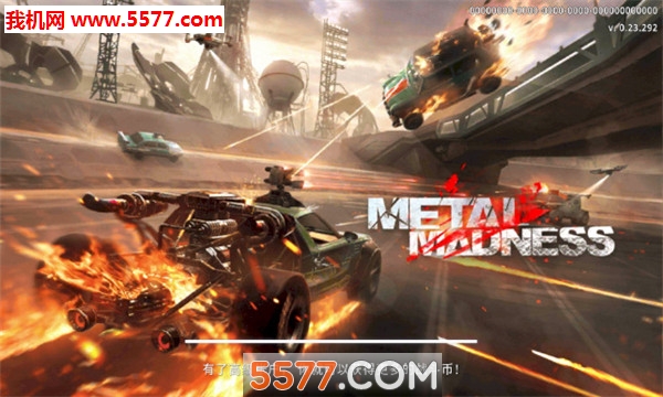 疯狂金属大吃鸡