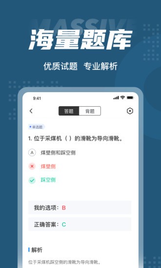 采煤机司机考试聚题库最新版图2