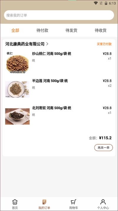 康典药业最新版图4