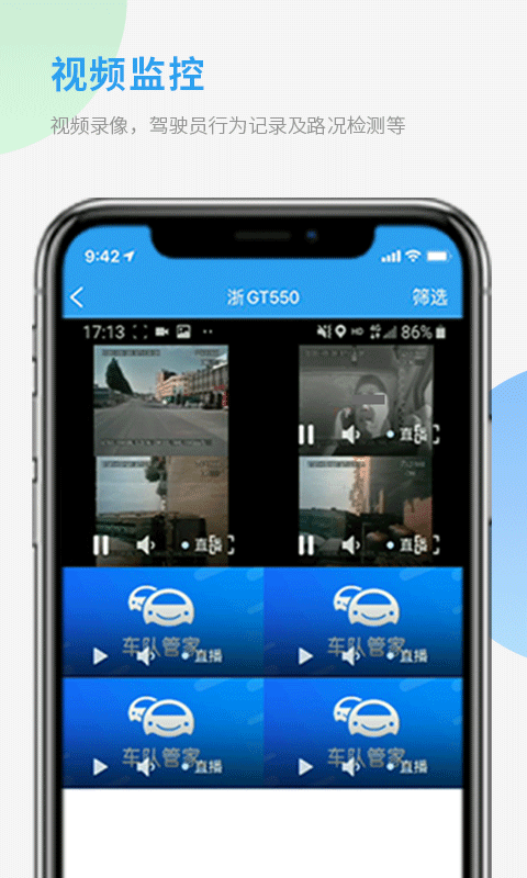 车队管家最新版图4