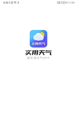 实用天气图4