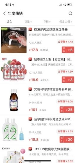 蚂蚁省钱宝截图2