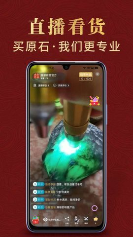 翡翠有品软件
