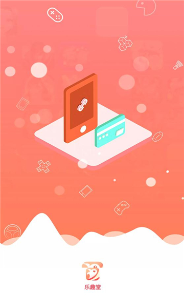 乐趣堂红包版图3