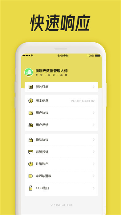 微聊天数据管理大师手机版图1