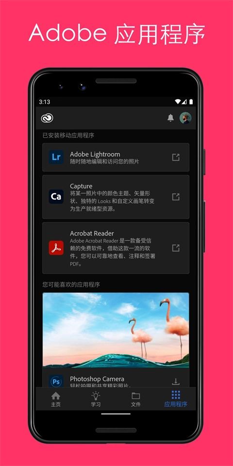 CreativeCloud手机版图3