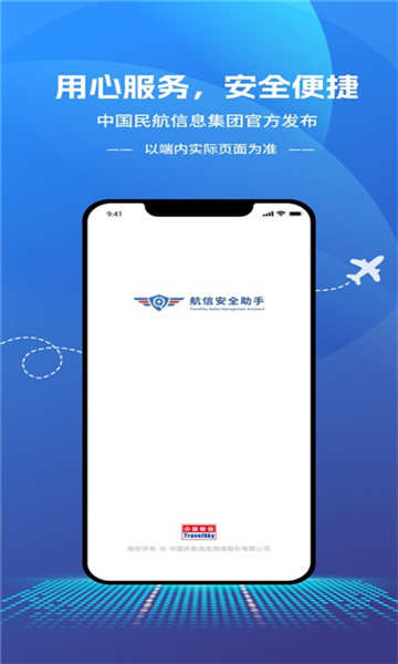 航信安全助手-图2