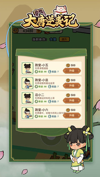 大唐逆袭记2025最新版