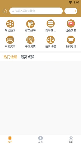 中国面条最新版-图2
