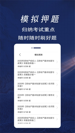 房地产经纪人全题库