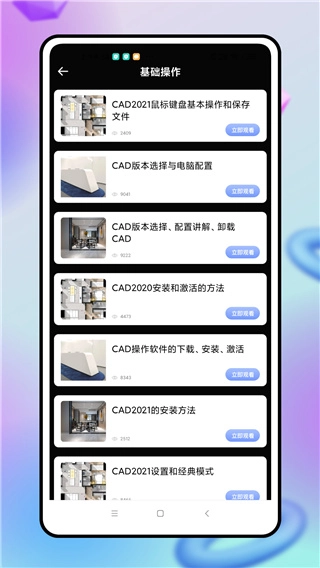 CAD制图手机版