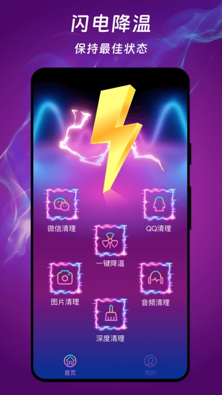 ai闪电手机降温