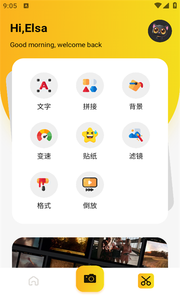 花影剪辑安卓版图2