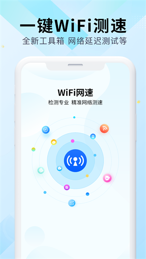 WiFi万能网速图3