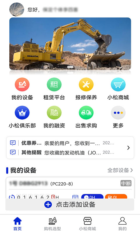 我的小松最新版截图2