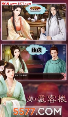 如意客栈手机版截图1