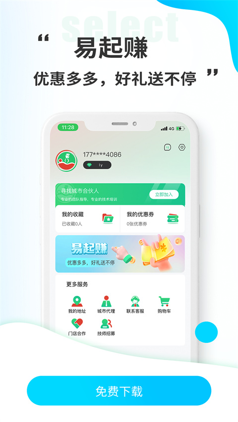 小乔来了生活服务图2