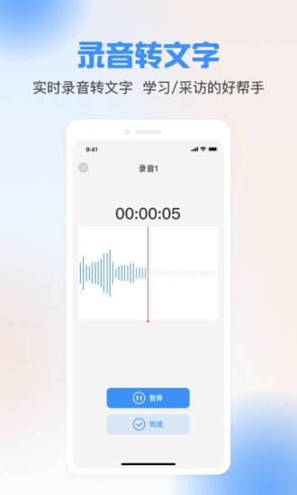 声音转文字工具截图2