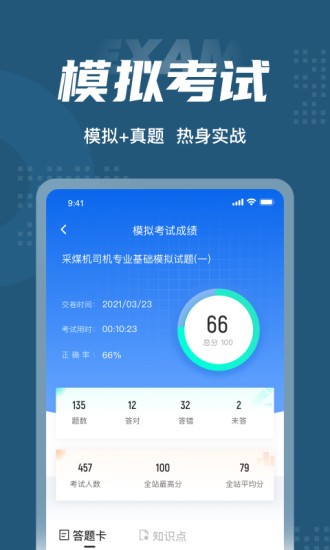 采煤机司机考试聚题库最新版图3