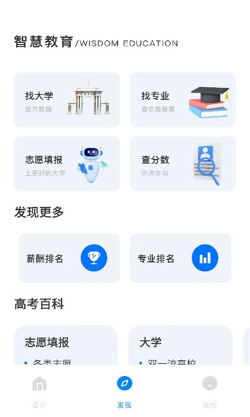 世外智学通最新版