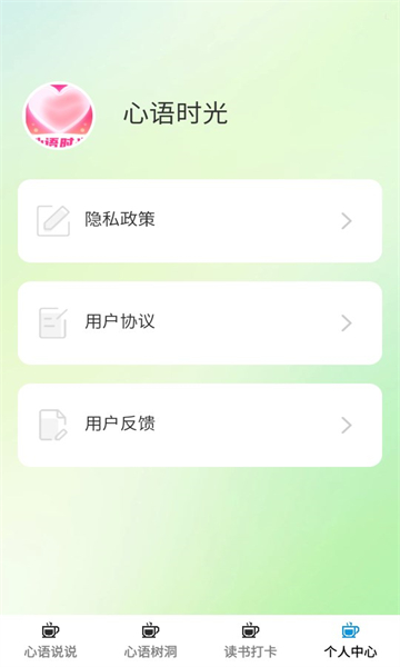 心语时光最新版图3