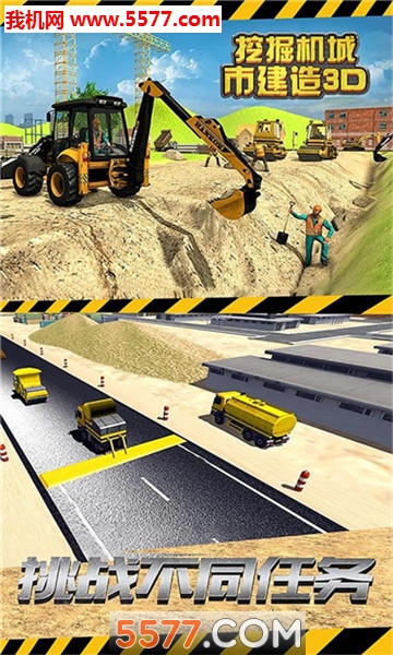 挖掘机城市建造3D安卓版图3