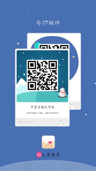 码上有情书最新版图1