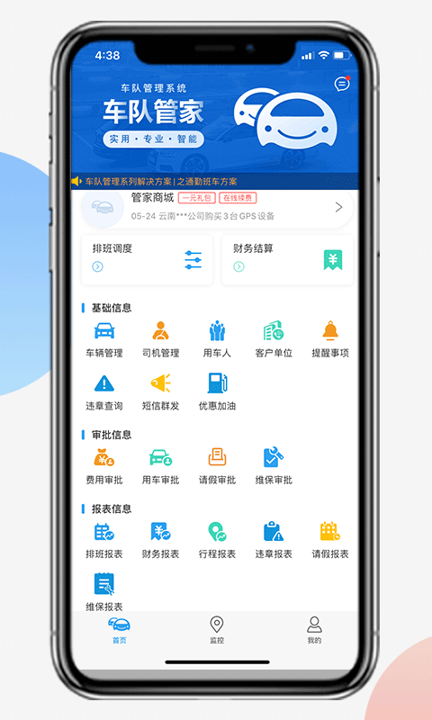 车队管家最新版图5