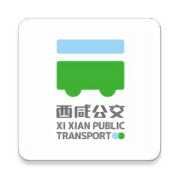 西咸公交